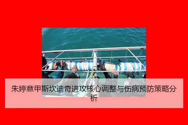 zhu-ting-yi-jia-si-kan-di-qi-jin-gong-he-xin-tiao-zheng-yu-shang-bing-yu-fang-ce-lve-fen-xi-2-155.jpg